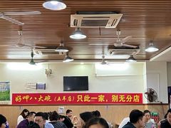 -好呷八大碗(五羊店)