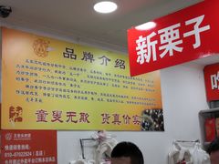 -王老头炒货(天坛东路店)