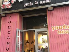 -友达面馆(桥西万象城店)