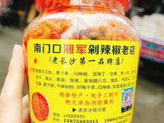 -南门口湘军剁辣椒老店(老长沙第一品牌店)