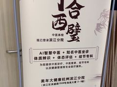 -美年大健康体检(滨江分院)