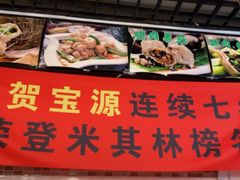 -宝源饺子(麦子店街店)
