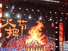 -云南民族村