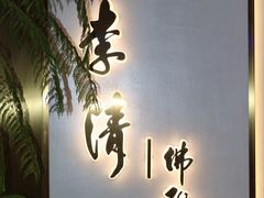 -李清佛跳墙|福建省十大名厨之首(后江埭店)