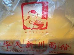 外带-新川面馆(新街口二店)