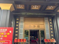 -尖沙咀大酒楼(罗村店·粤菜海鲜·宴会聚餐)