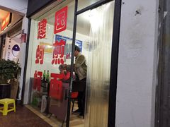 门面-建国蚵煎蚵面