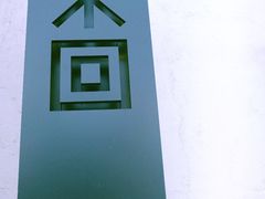 -来回·咖啡(钟村咖啡豆店)