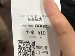 -平山城鑫烧烤(建国楼店)