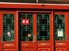 -富华斋饽饽铺·宫廷糕点·伴手礼(护国新天地店)