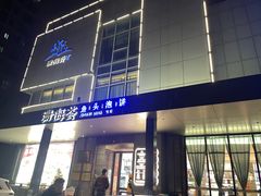 -珊海荟海鲜楼·天津菜·海肠捞饭·皮皮虾锅贴王(佛罗伦萨店)