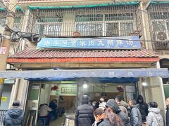 -老字号贾家肉丸糊辣汤(光明巷店)
