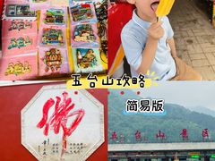 -五台山风景名胜区