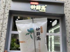 门面-钟薛高(南头古城店)