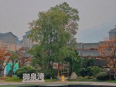 -御泉湾养生汤泉
