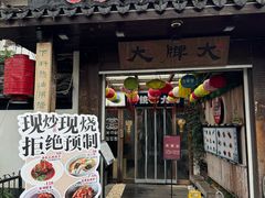 -大牌大·传统杭帮菜(湖滨店)