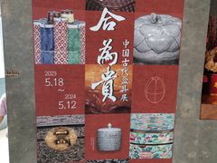 -上海观复博物馆