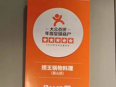 -捞王猪肚鸡火锅(昆山店)