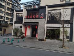 -明月土菜馆(老城区店)