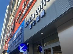 -瑞幸咖啡(万恒大厦店)