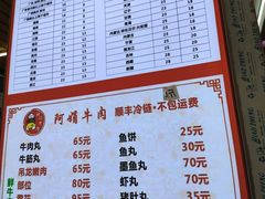 -阿娟牛肉丸·手打牛肉丸·现做现卖