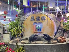 -無招牌海鮮(芽笼店)