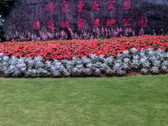 -厦门园林博览苑