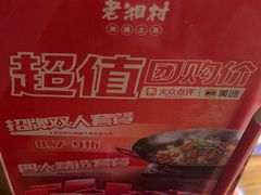 -老湘村·湖南土菜(天河维多利店)