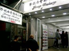 -珍妮曲奇聪明小熊(上环店)