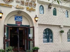 -海尔巴格一甸茶餐厅(团结路店)