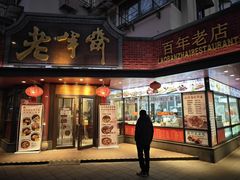 -老半斋(福州路店)