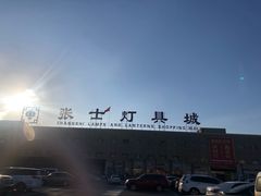 -张士灯具城(家居优选店)