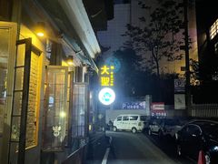 -大聖·精酿啤酒&火烧鸡(市南路店)