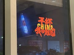 门面-木屋烧烤(Ipark店)