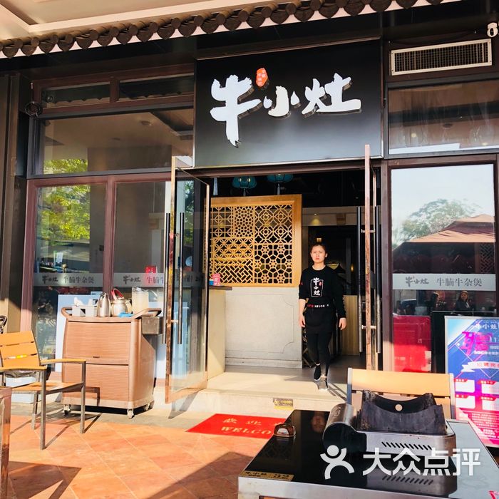 牛小灶牛腩牛杂煲