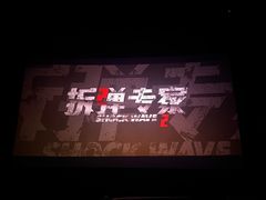 -金逸影城(大悦城IMAX激光店)