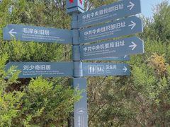 -延安杨家岭革命旧址