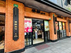 -美新点心店(陕西北路店)