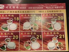 菜单-味先肠粉(珠光路店)