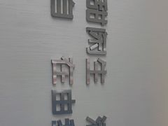 -天然呆(滨湖银泰店)