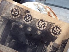 iphone_upload_pic-桥里桥烧饼铺