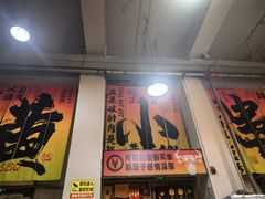 -黄小串·烤串海鲜涮牛肚(升龙广场店)