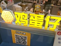 -三厘鸡蛋仔(印力店)