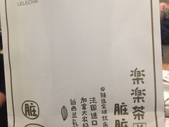 账单-LELECHA乐乐茶(美罗城店)
