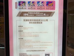 -龙湖虹桥天街-停车场