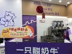 -一只酸奶牛(来福士店)