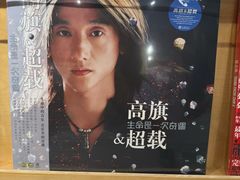 -独音唱片 Indie Music