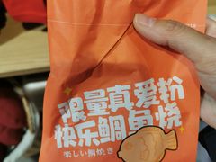 -粉粉乐鲷鱼烧(美罗城店)