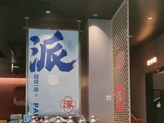 -涿派·炝锅鱼(涿州店)