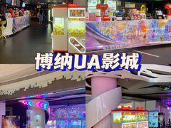 -博纳UA影城(KK Mall IMAX店)
